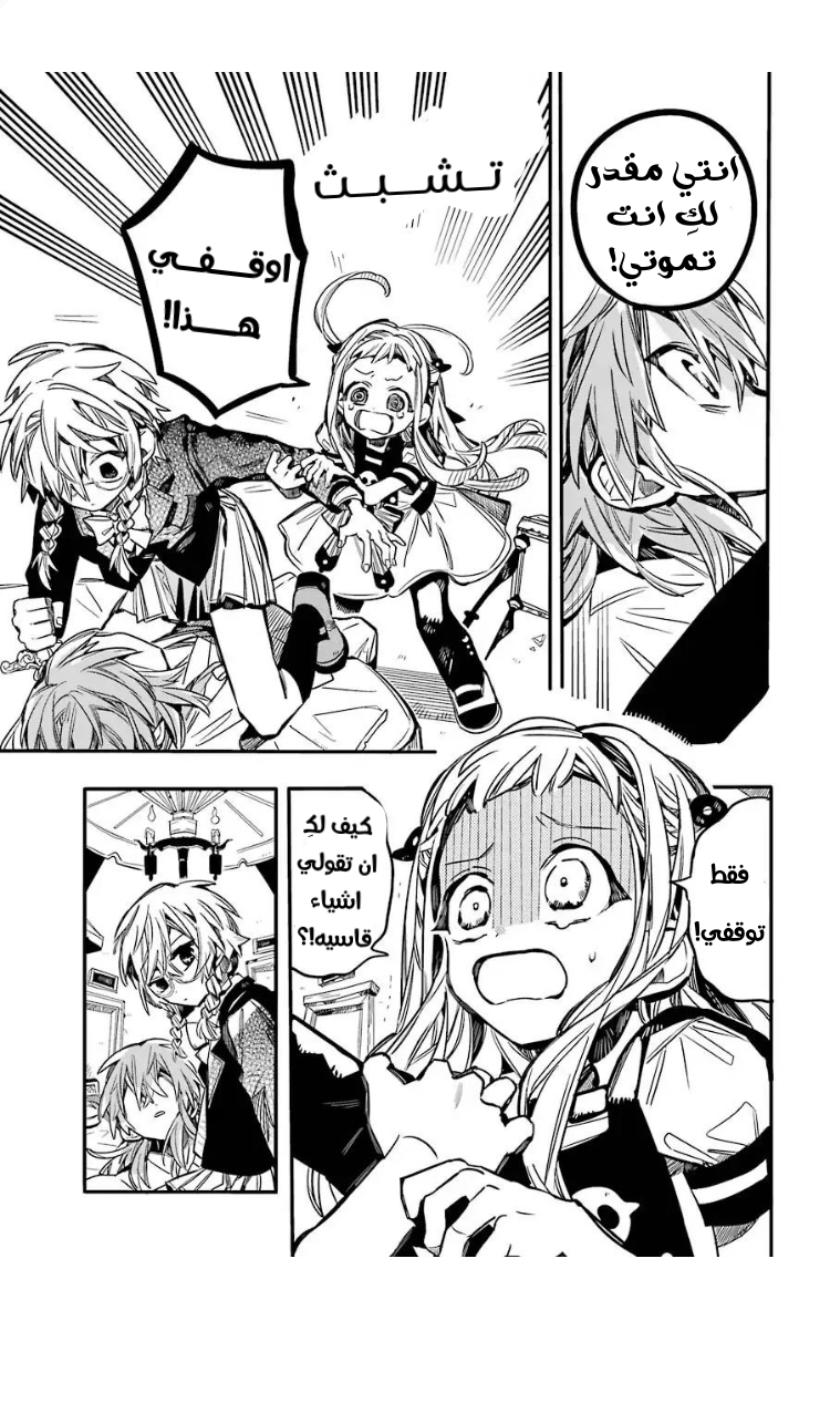 Jibaku Shounen Hanako-kun: Chapter 55 - Page 3