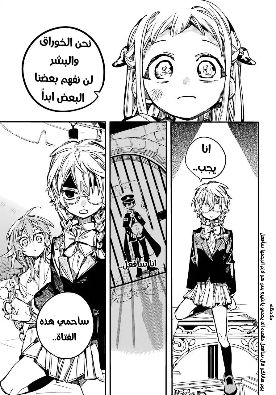 Jibaku Shounen Hanako-kun: Chapter 55 - Page 5