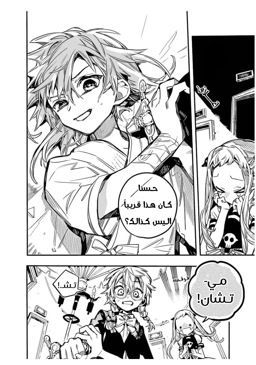 Jibaku Shounen Hanako-kun: Chapter 55 - Page 8