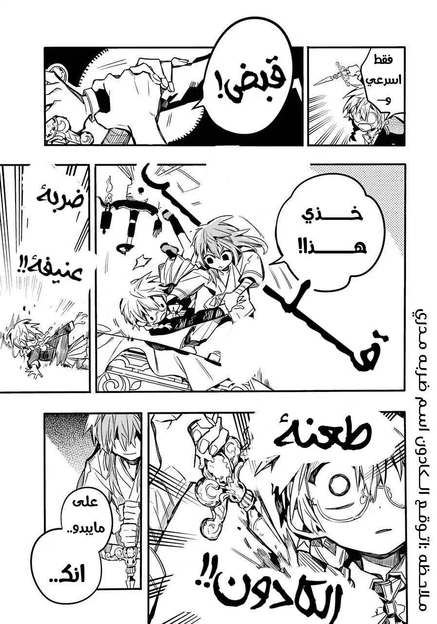 Jibaku Shounen Hanako-kun: Chapter 55 - Page 9