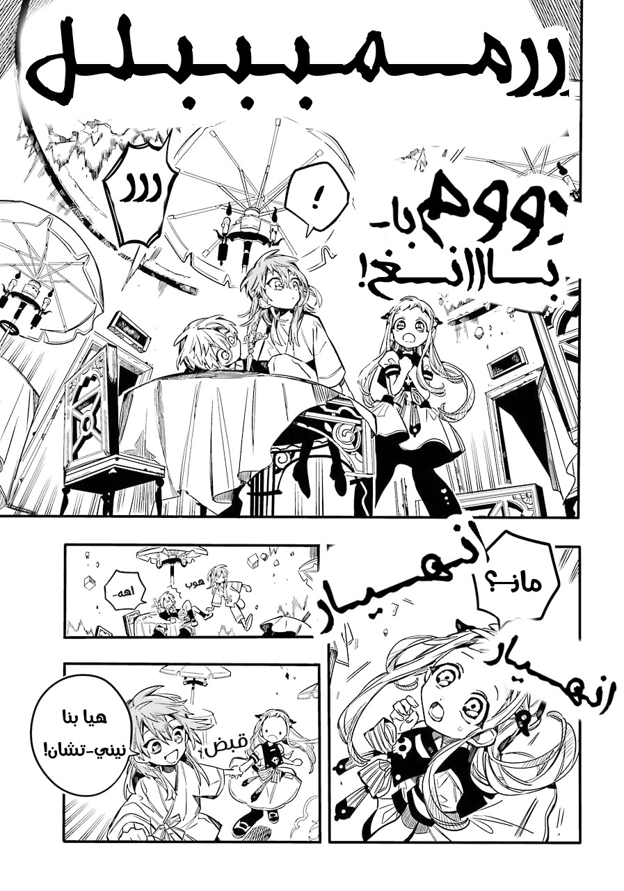 Jibaku Shounen Hanako-kun: Chapter 55 - Page 11