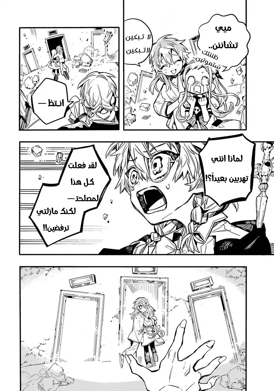 Jibaku Shounen Hanako-kun: Chapter 55 - Page 12