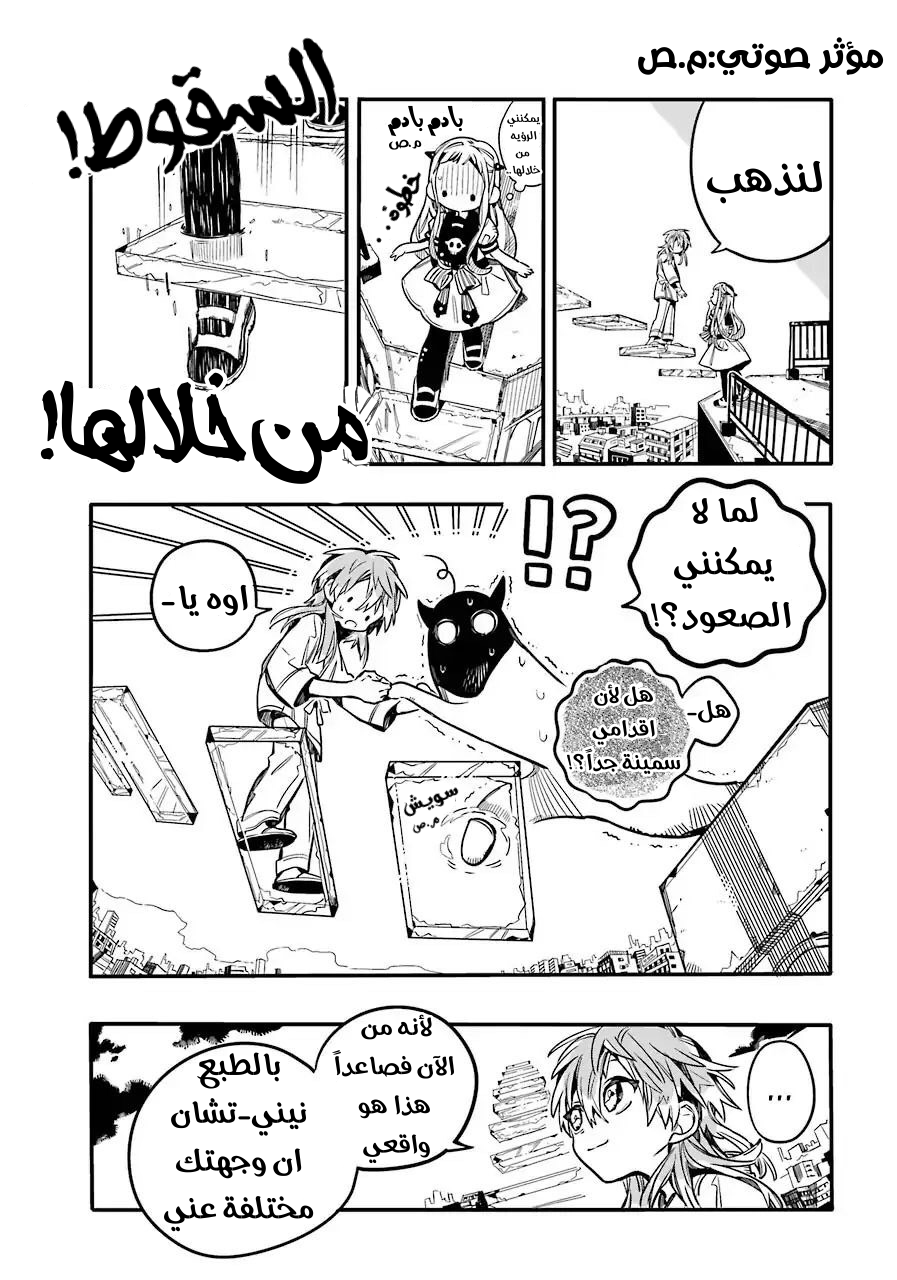 Jibaku Shounen Hanako-kun: Chapter 55 - Page 17