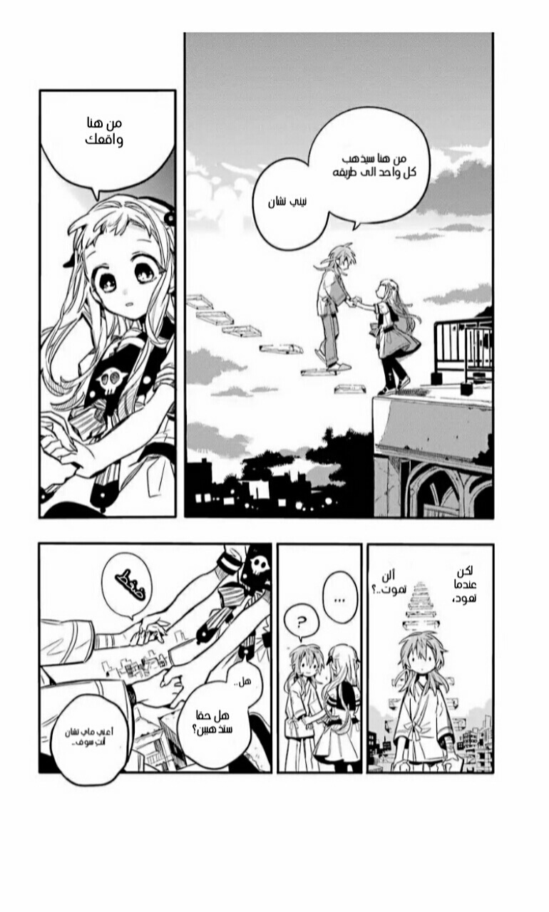 Jibaku Shounen Hanako-kun: Chapter 55 - Page 18