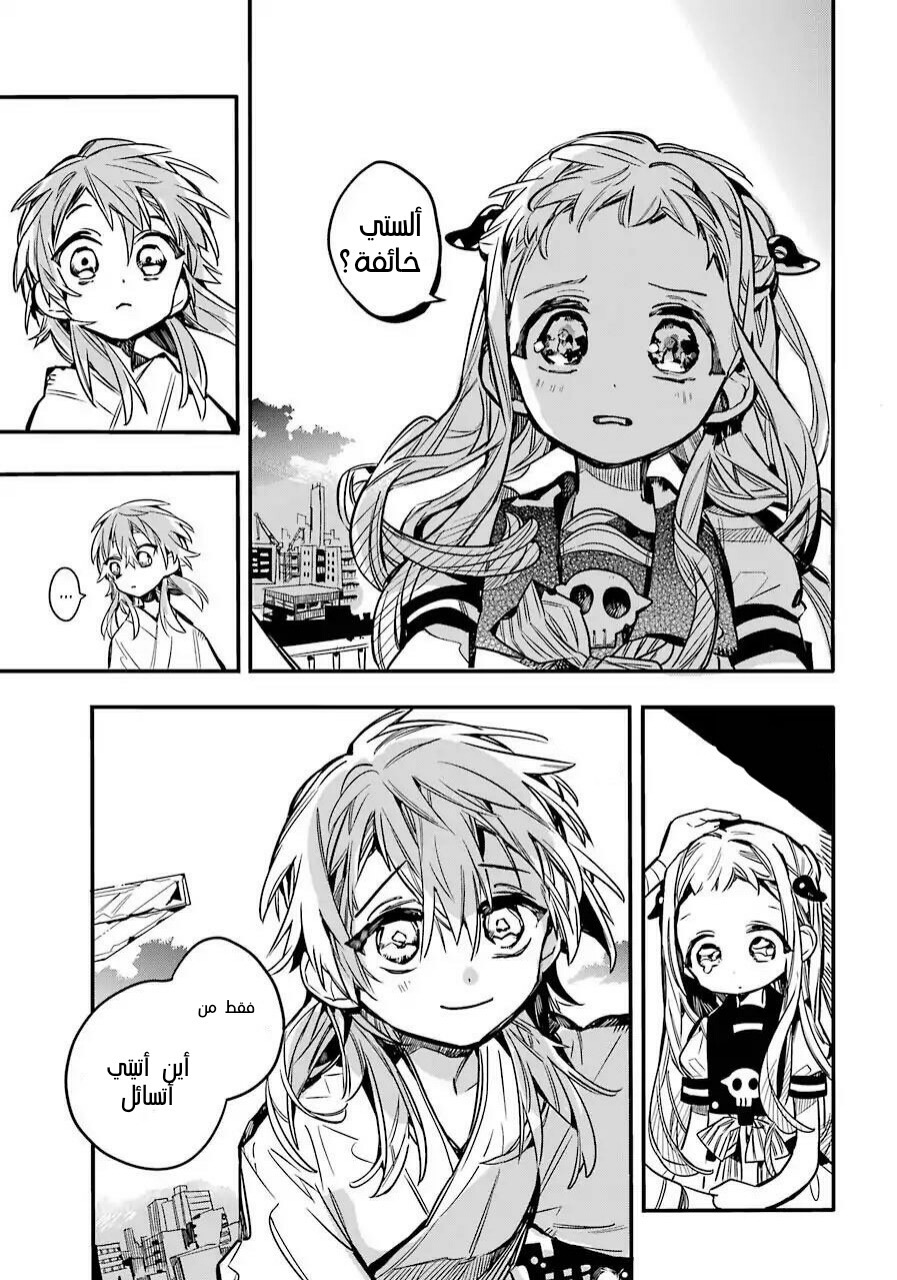 Jibaku Shounen Hanako-kun: Chapter 55 - Page 19