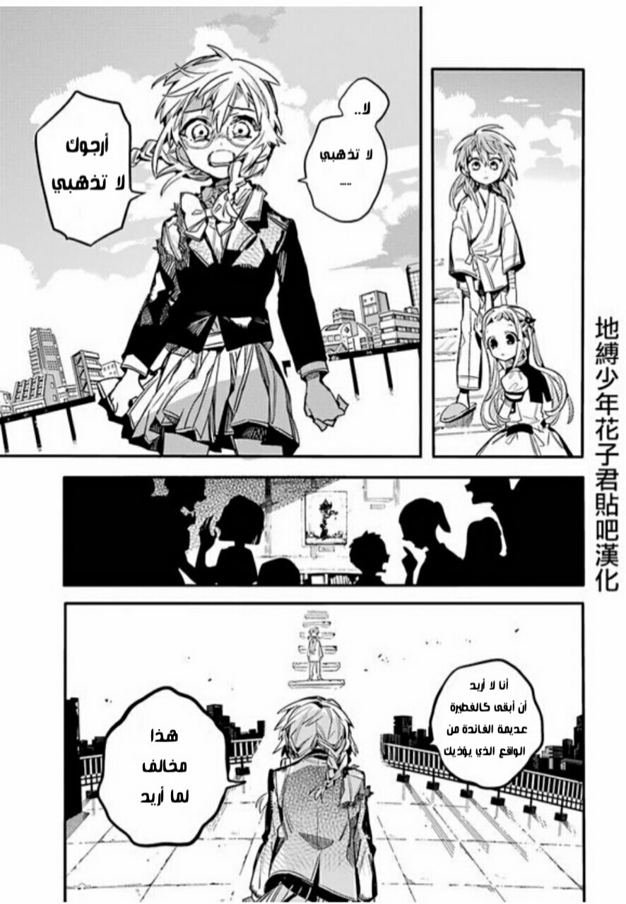 Jibaku Shounen Hanako-kun: Chapter 55 - Page 21