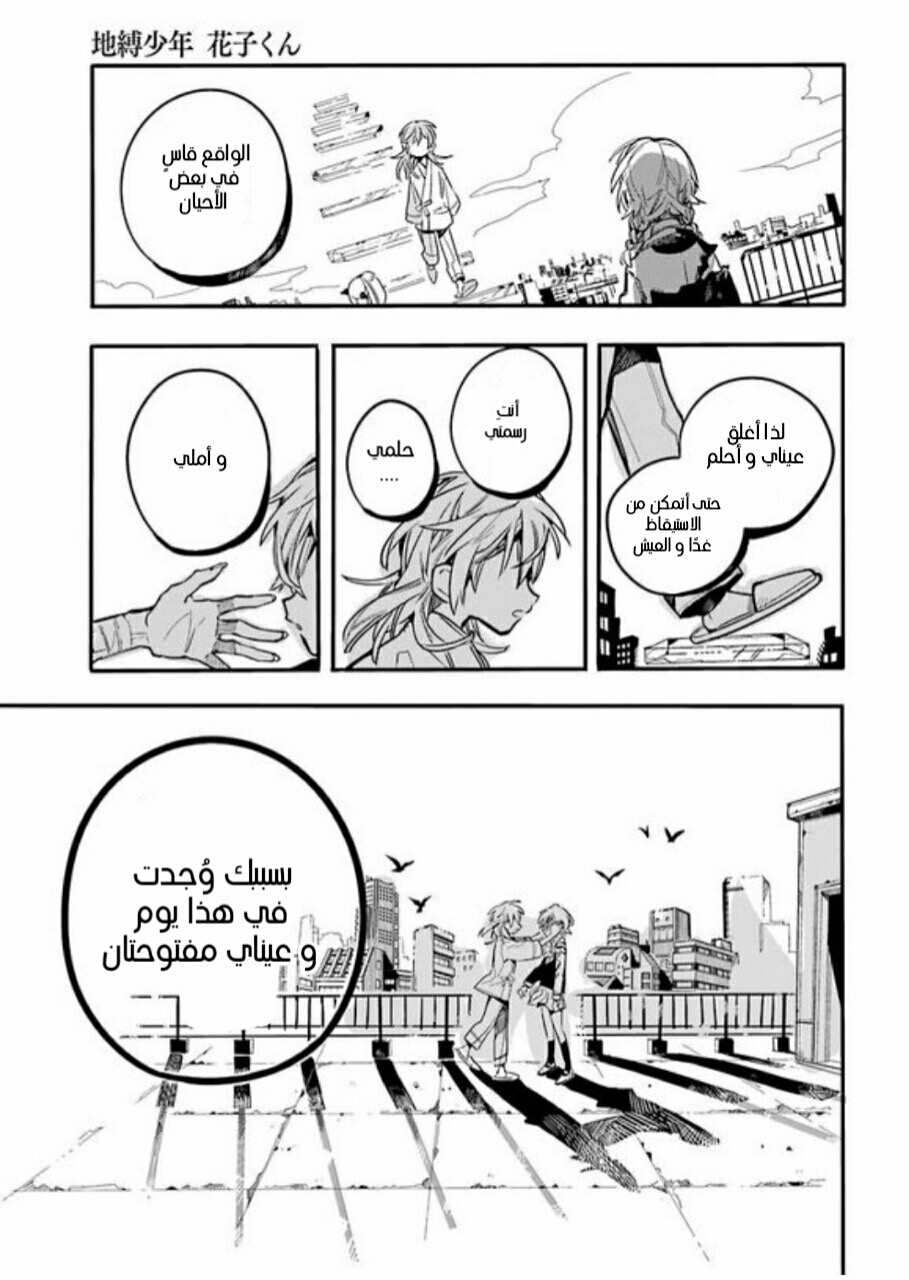 Jibaku Shounen Hanako-kun: Chapter 55 - Page 23