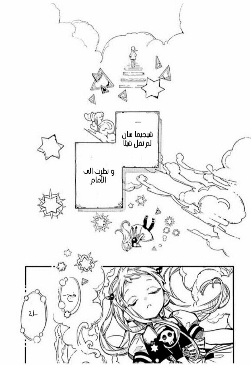 Jibaku Shounen Hanako-kun: Chapter 55 - Page 29