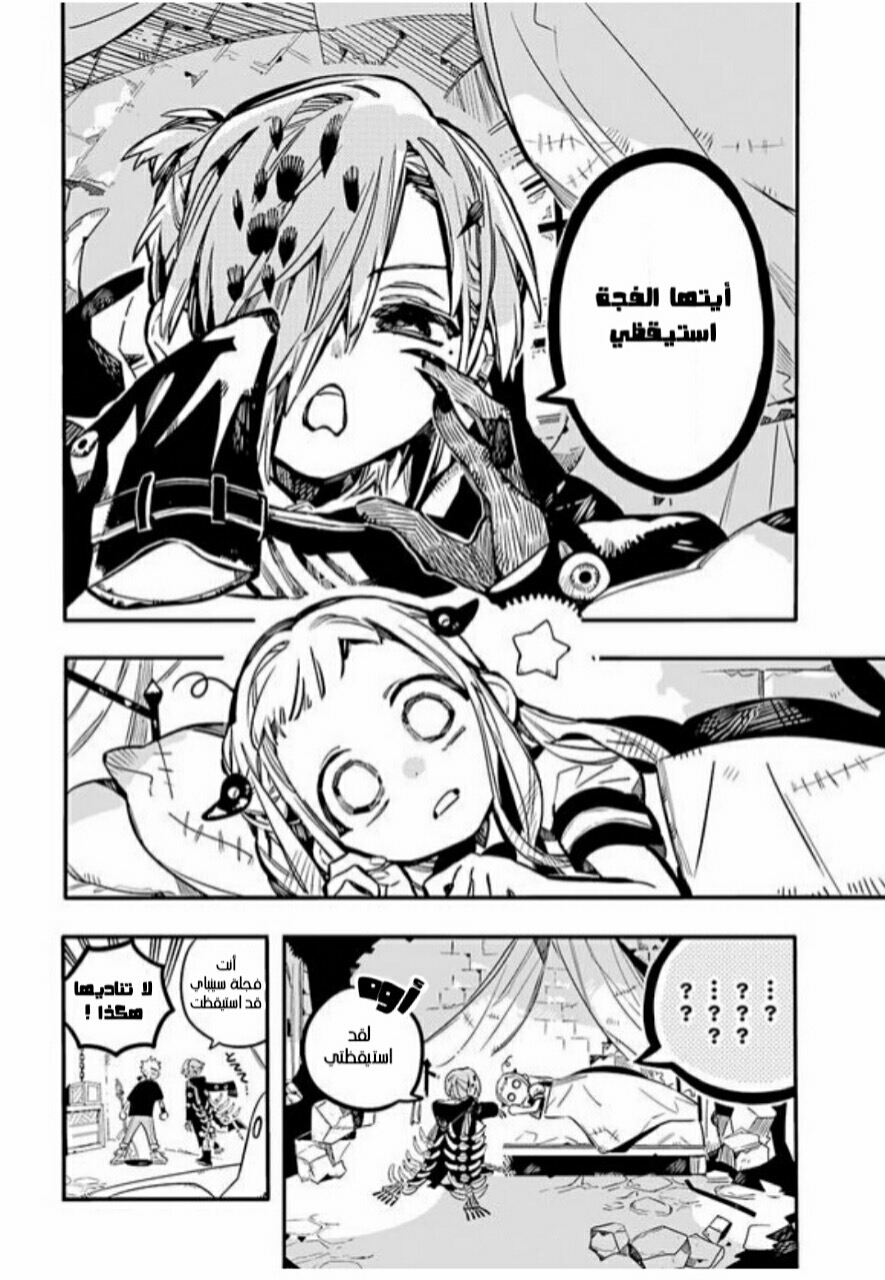 Jibaku Shounen Hanako-kun: Chapter 55 - Page 30