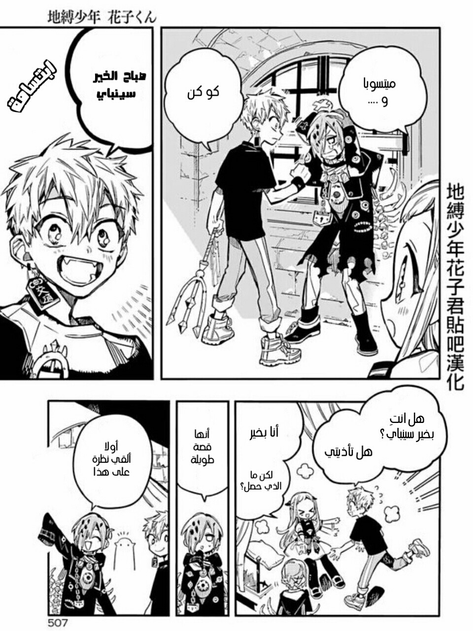 Jibaku Shounen Hanako-kun: Chapter 55 - Page 31