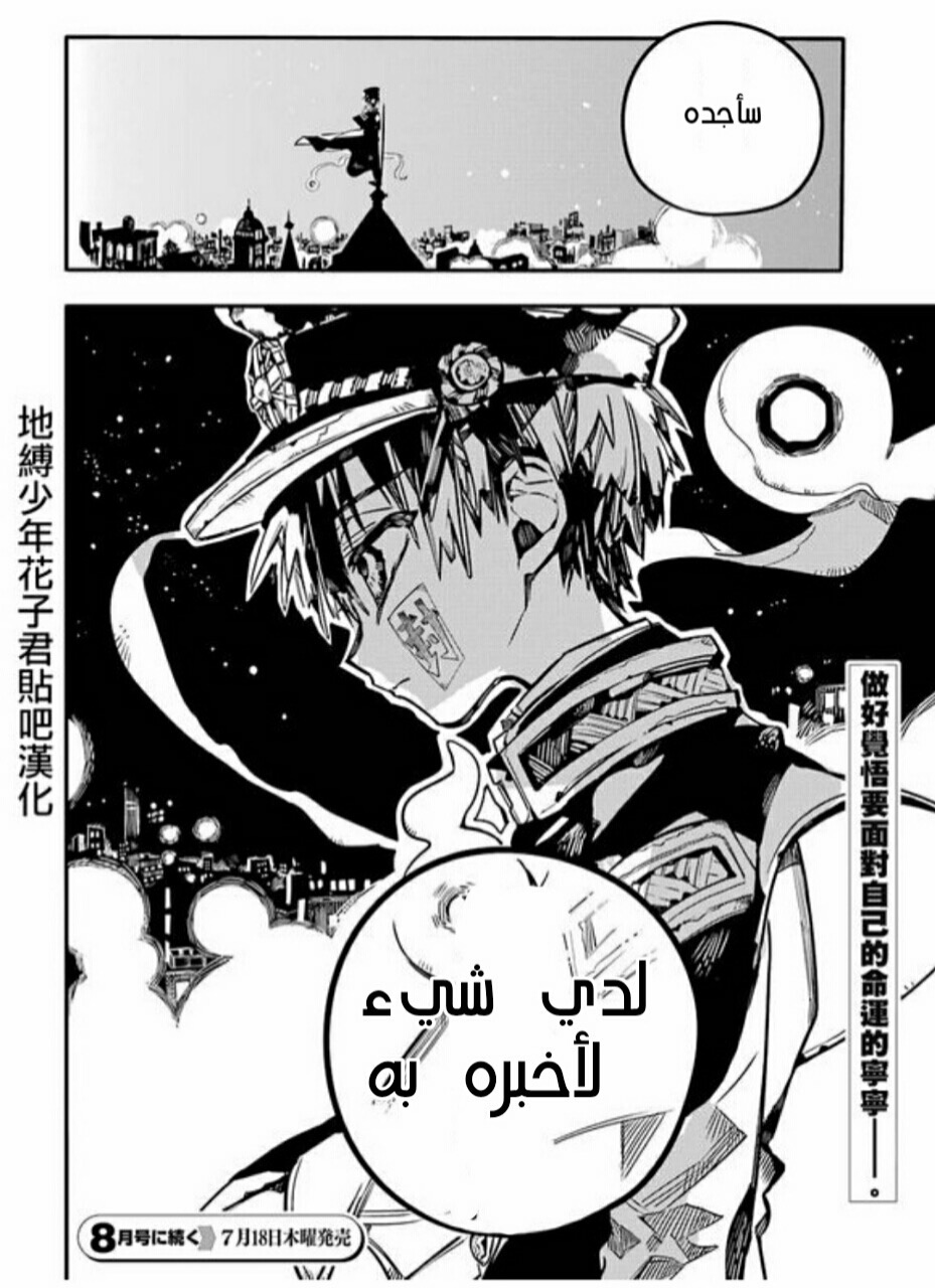 Jibaku Shounen Hanako-kun: Chapter 55 - Page 36