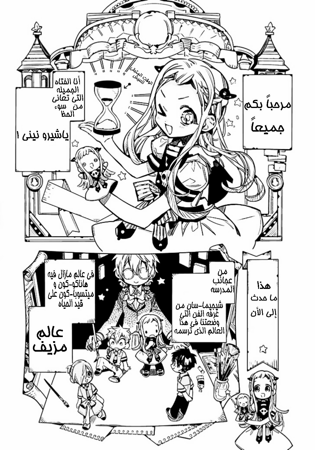 Jibaku Shounen Hanako-kun: Chapter 56 - Page 2