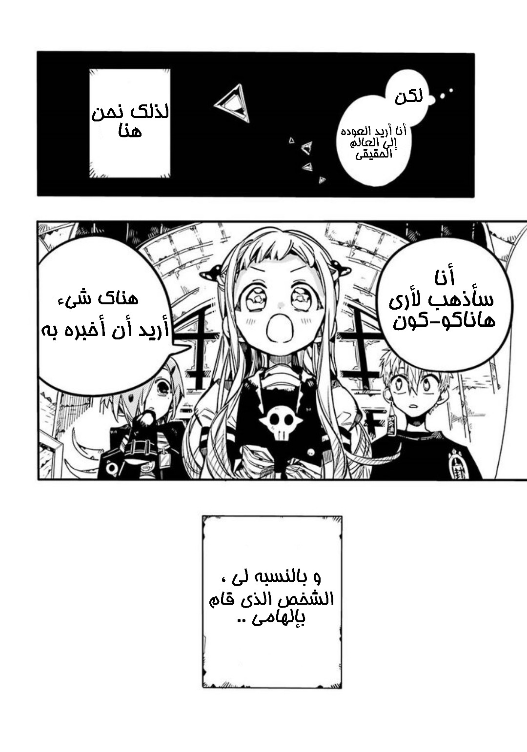 Jibaku Shounen Hanako-kun: Chapter 56 - Page 4