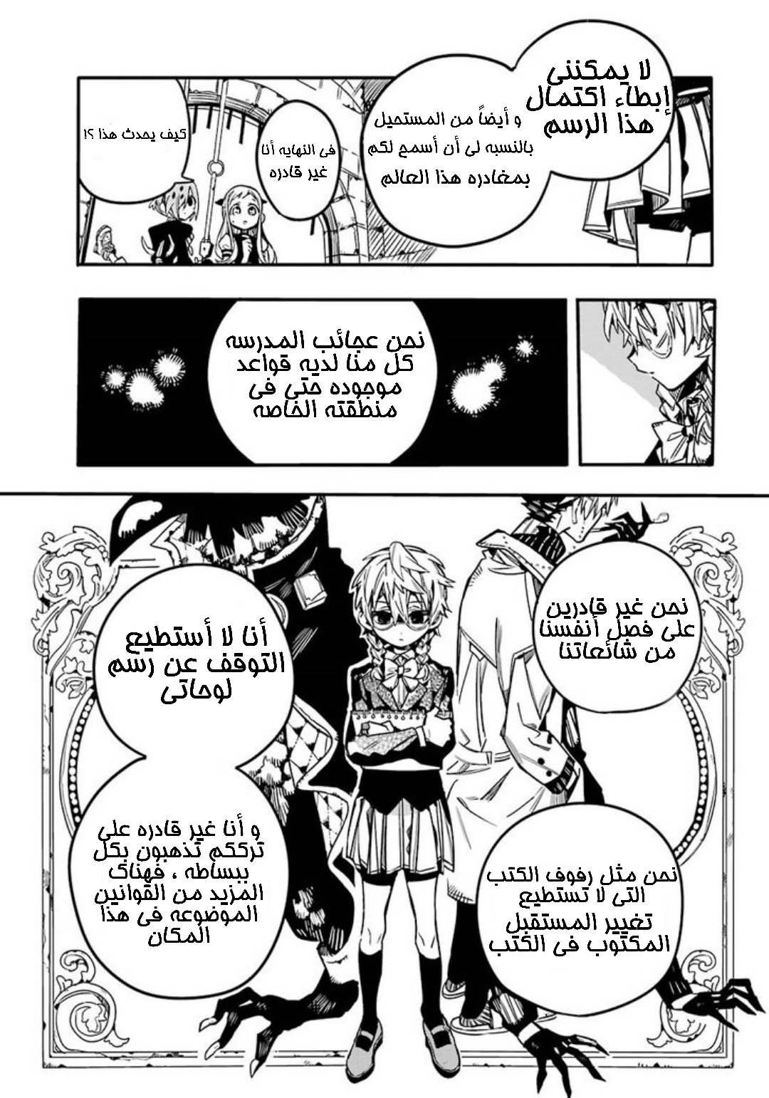 Jibaku Shounen Hanako-kun: Chapter 56 - Page 9