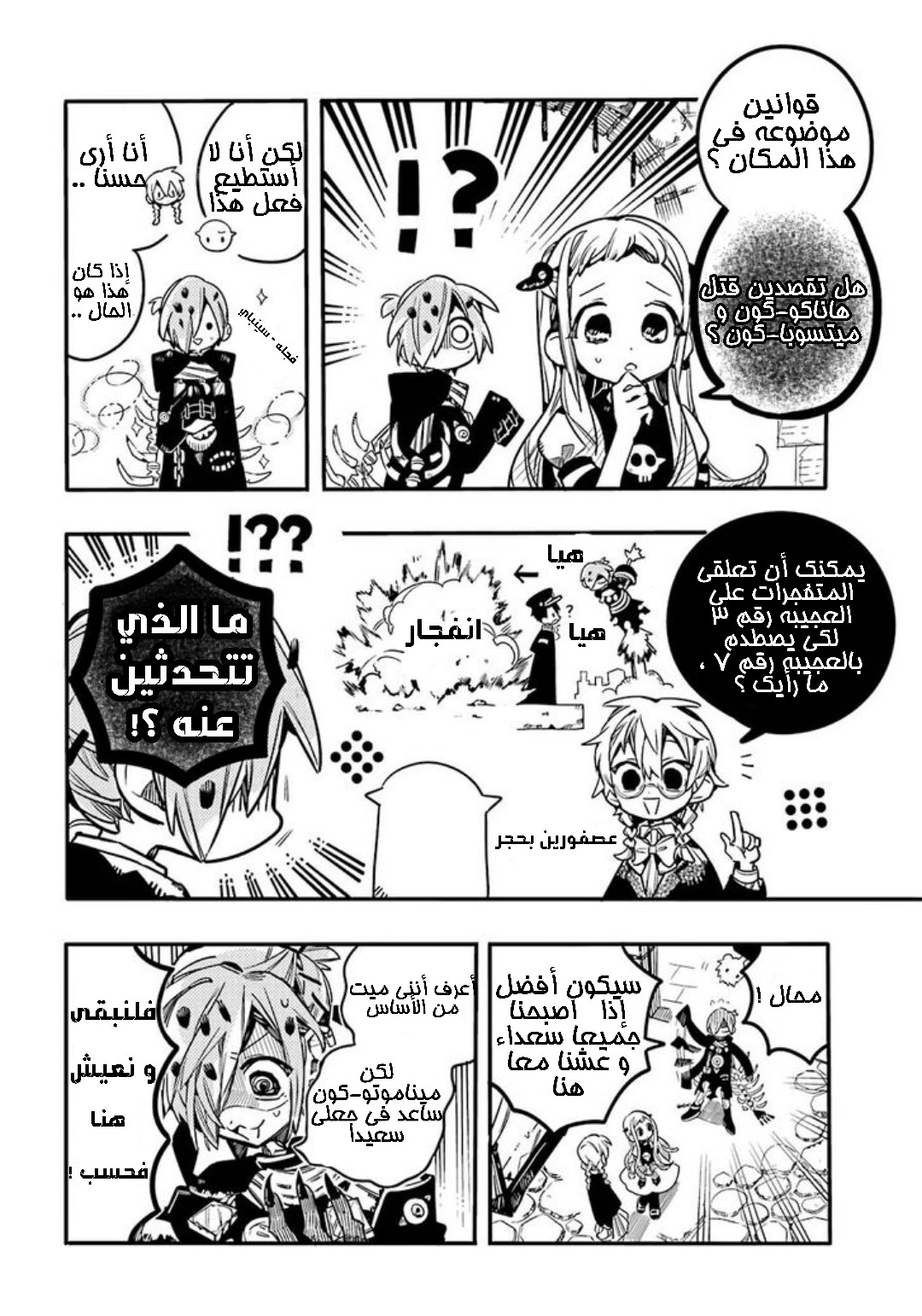 Jibaku Shounen Hanako-kun: Chapter 56 - Page 10