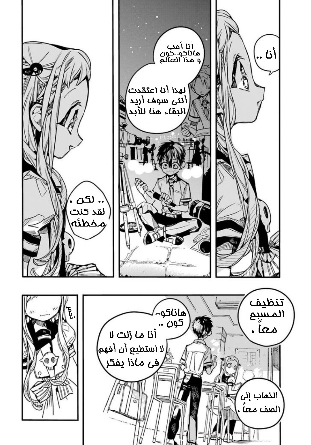 Jibaku Shounen Hanako-kun: Chapter 56 - Page 18