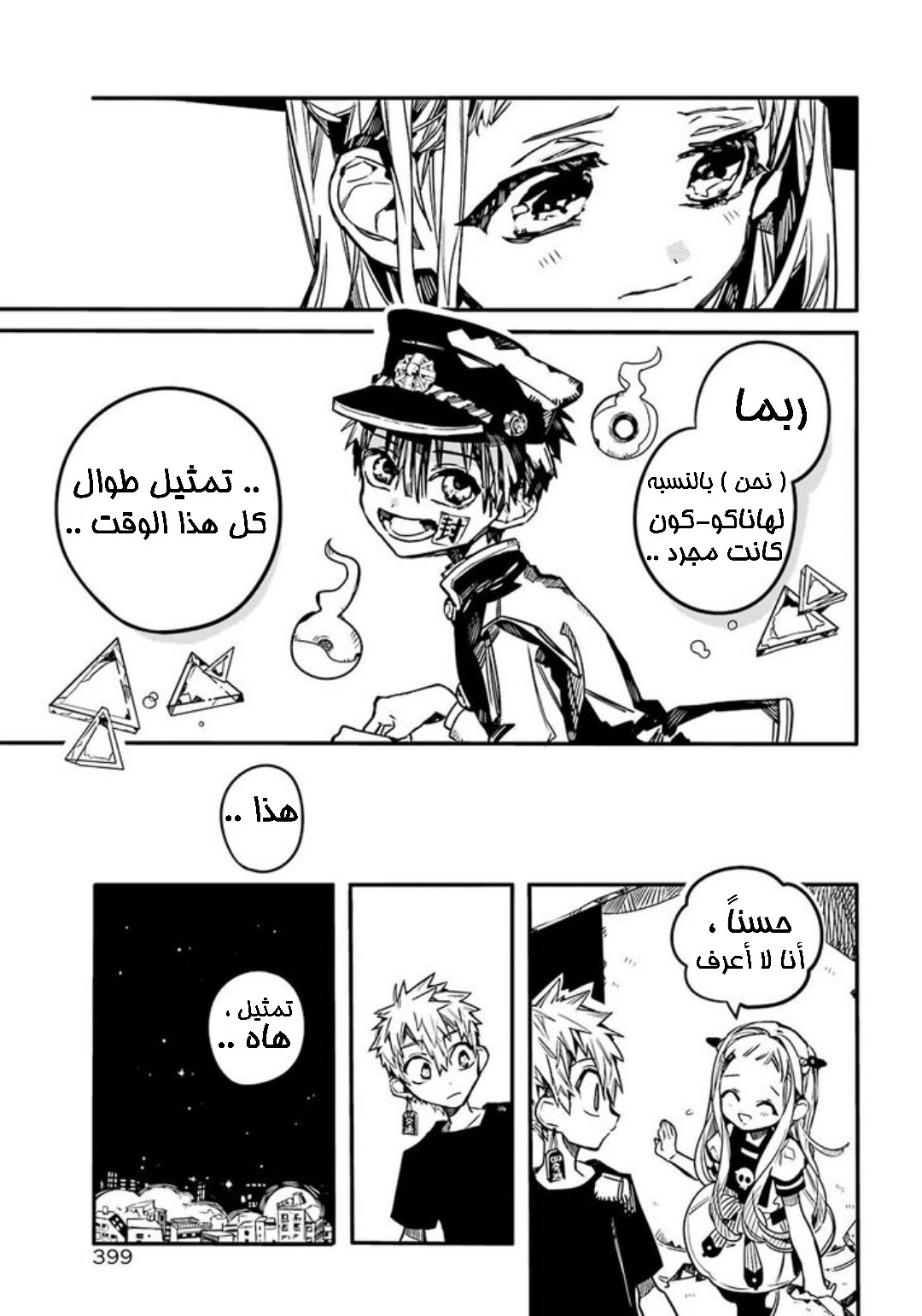 Jibaku Shounen Hanako-kun: Chapter 56 - Page 19