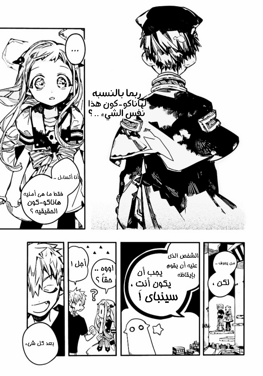 Jibaku Shounen Hanako-kun: Chapter 56 - Page 23