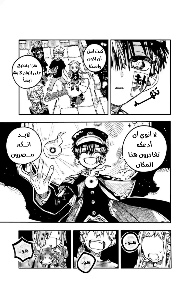 Jibaku Shounen Hanako-kun: Chapter 57 - Page 2