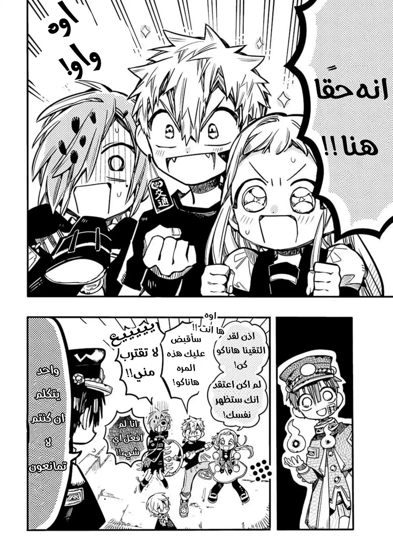 Jibaku Shounen Hanako-kun: Chapter 57 - Page 3