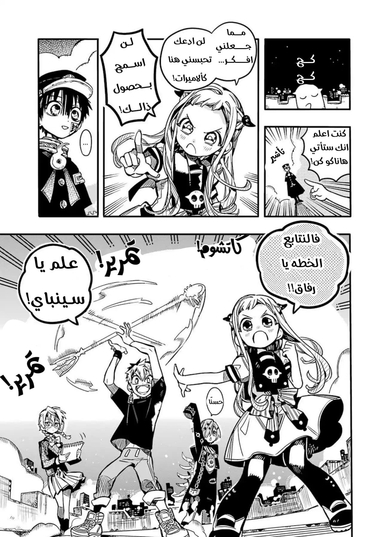 Jibaku Shounen Hanako-kun: Chapter 57 - Page 4