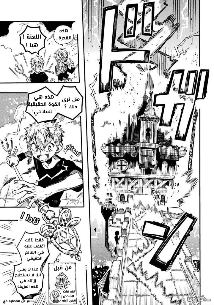 Jibaku Shounen Hanako-kun: Chapter 57 - Page 6