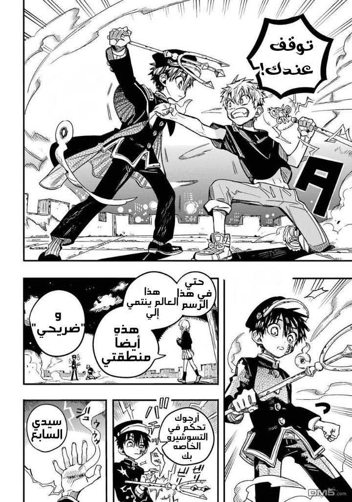 Jibaku Shounen Hanako-kun: Chapter 57 - Page 11