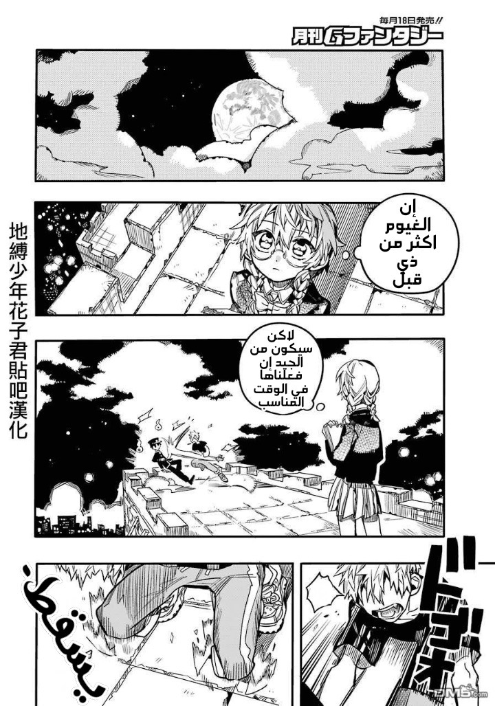 Jibaku Shounen Hanako-kun: Chapter 57 - Page 15