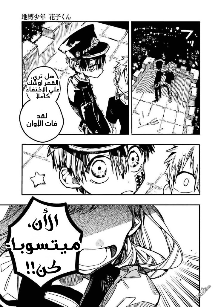 Jibaku Shounen Hanako-kun: Chapter 57 - Page 18