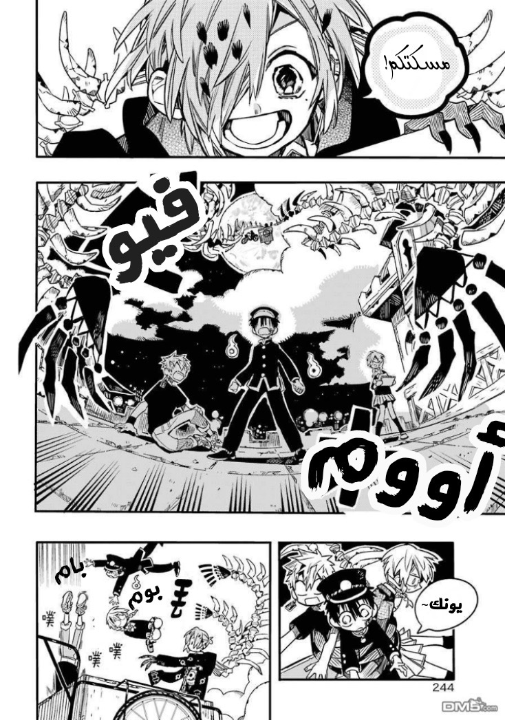 Jibaku Shounen Hanako-kun: Chapter 57 - Page 19