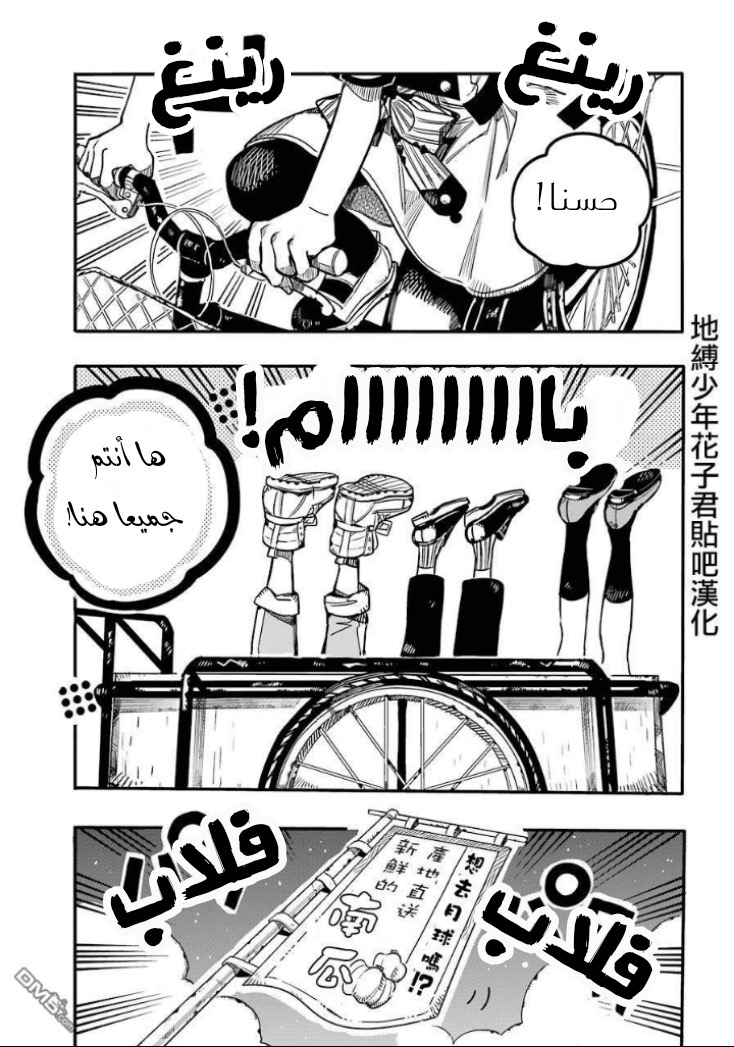 Jibaku Shounen Hanako-kun: Chapter 57 - Page 20