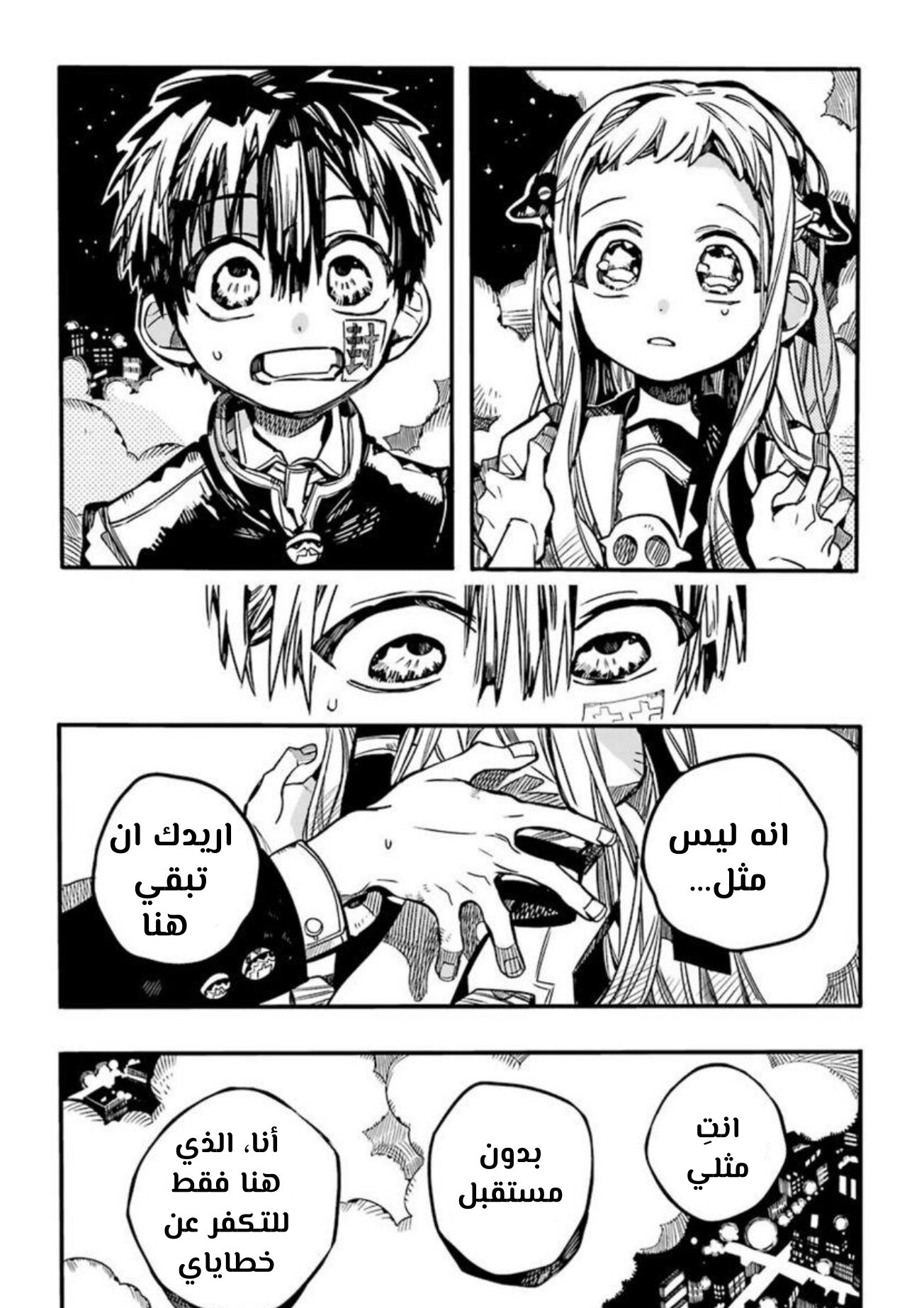 Jibaku Shounen Hanako-kun: Chapter 57 - Page 32