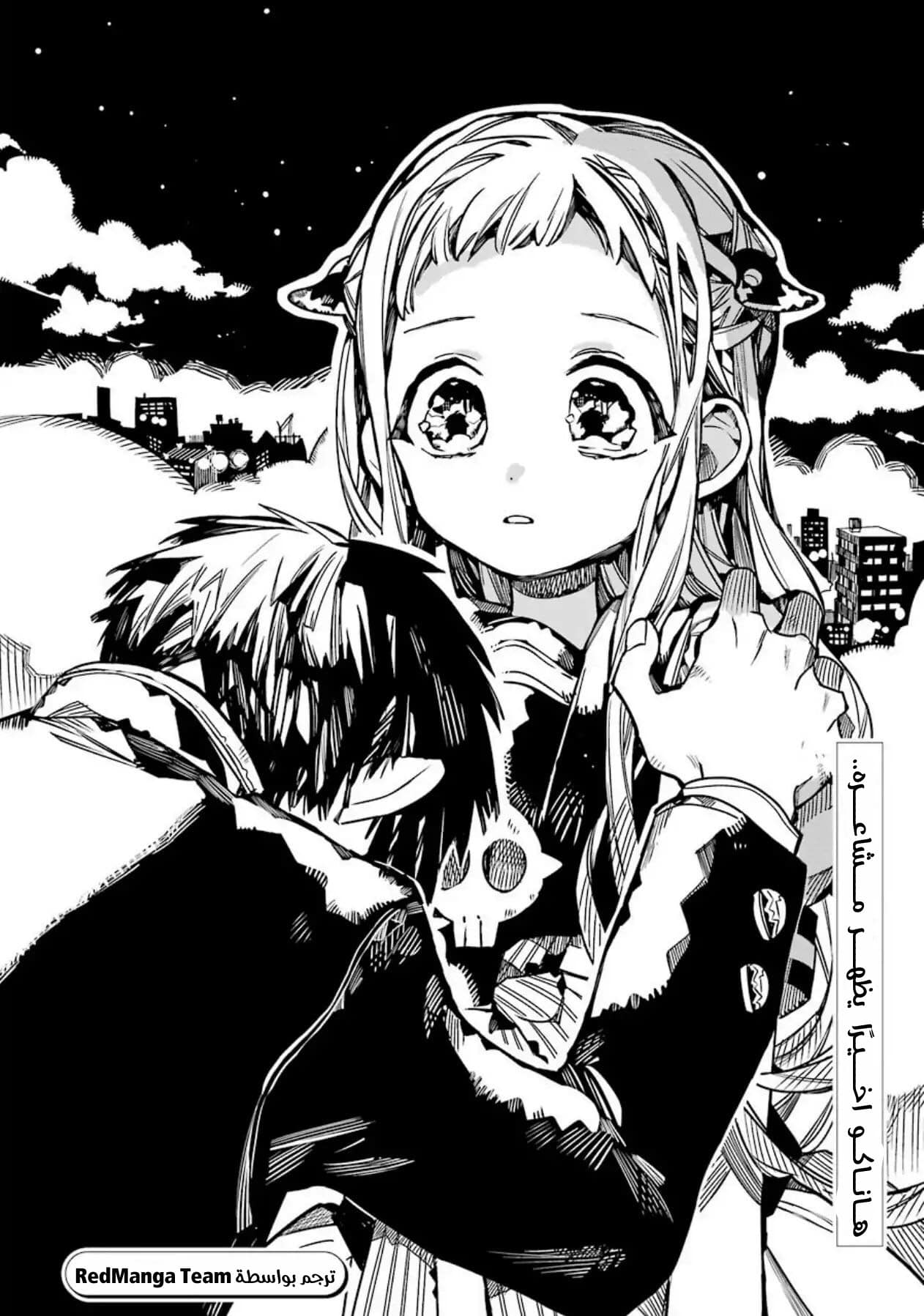 Jibaku Shounen Hanako-kun: Chapter 57 - Page 37