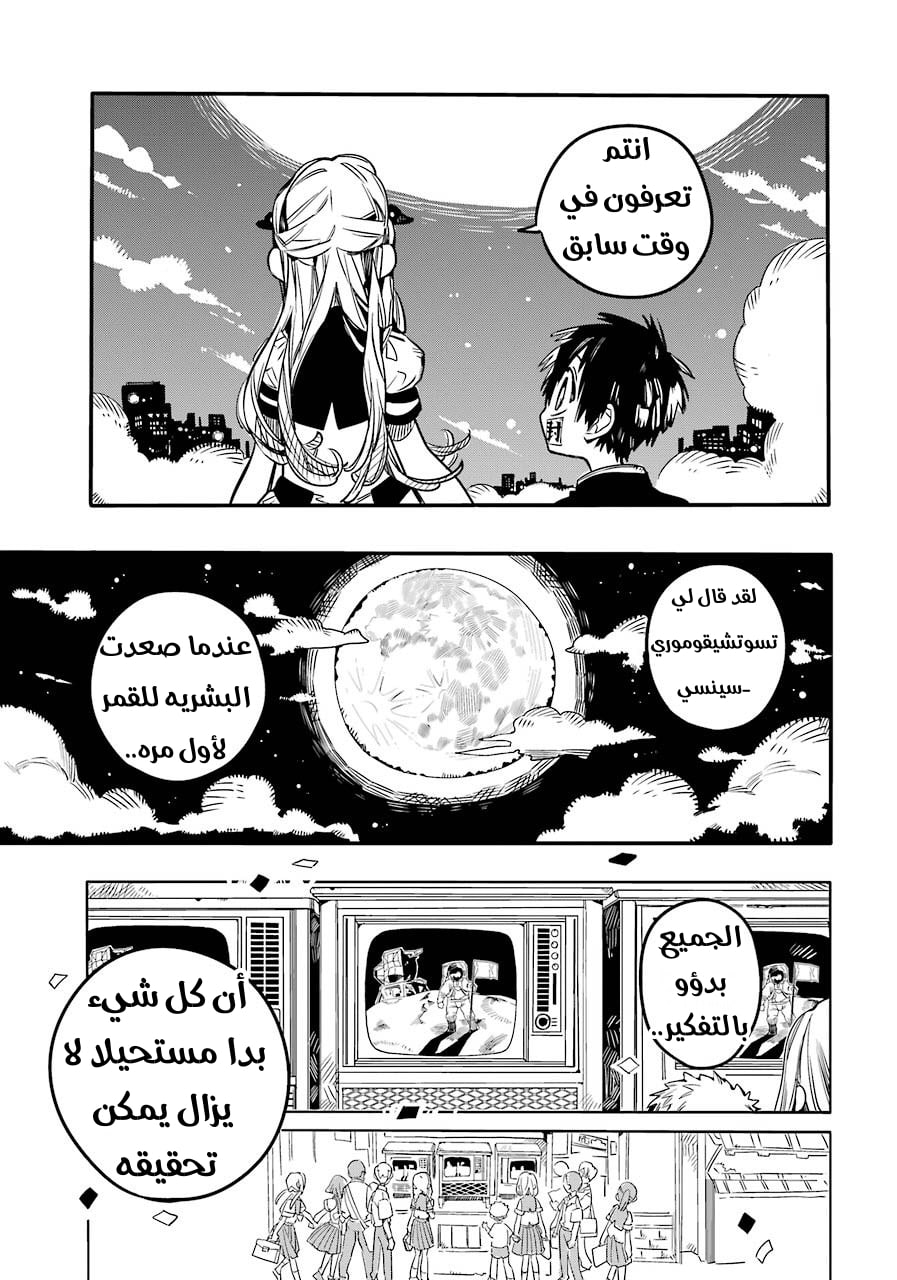 Jibaku Shounen Hanako-kun: Chapter 58 - Page 4