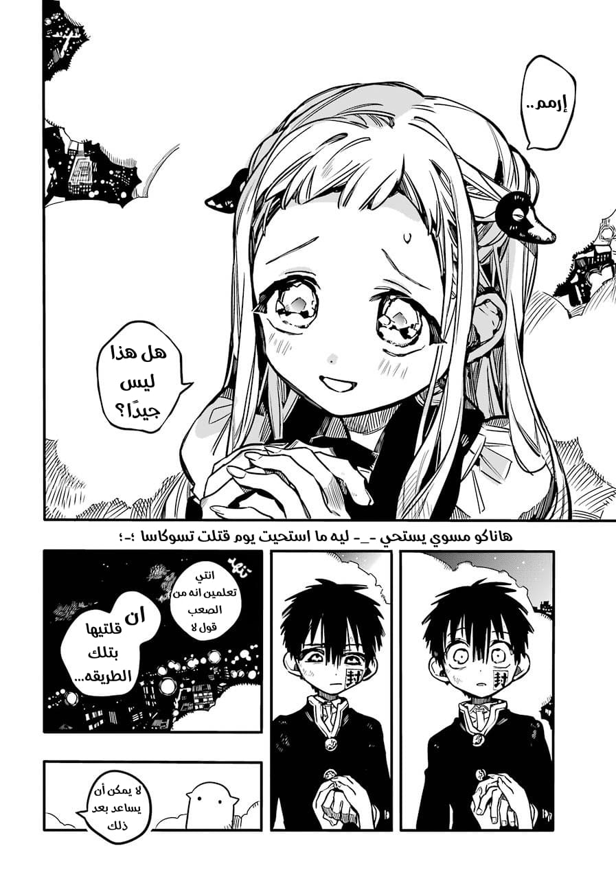 Jibaku Shounen Hanako-kun: Chapter 58 - Page 7