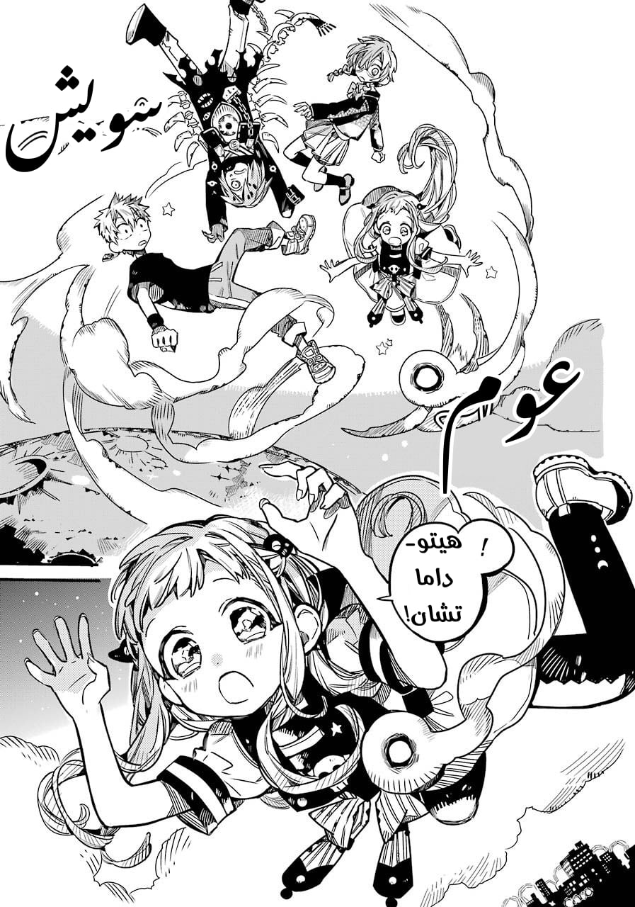 Jibaku Shounen Hanako-kun: Chapter 58 - Page 14