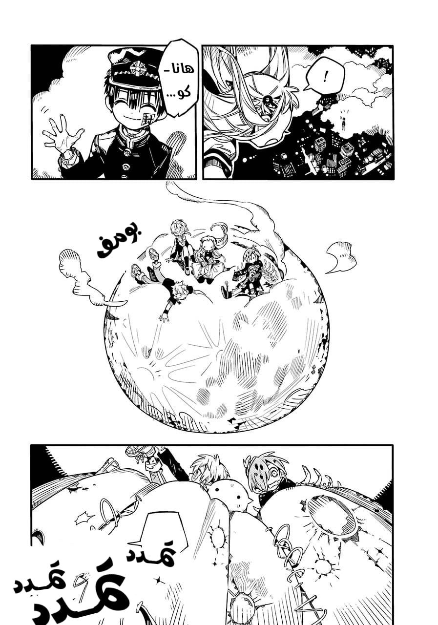 Jibaku Shounen Hanako-kun: Chapter 58 - Page 15