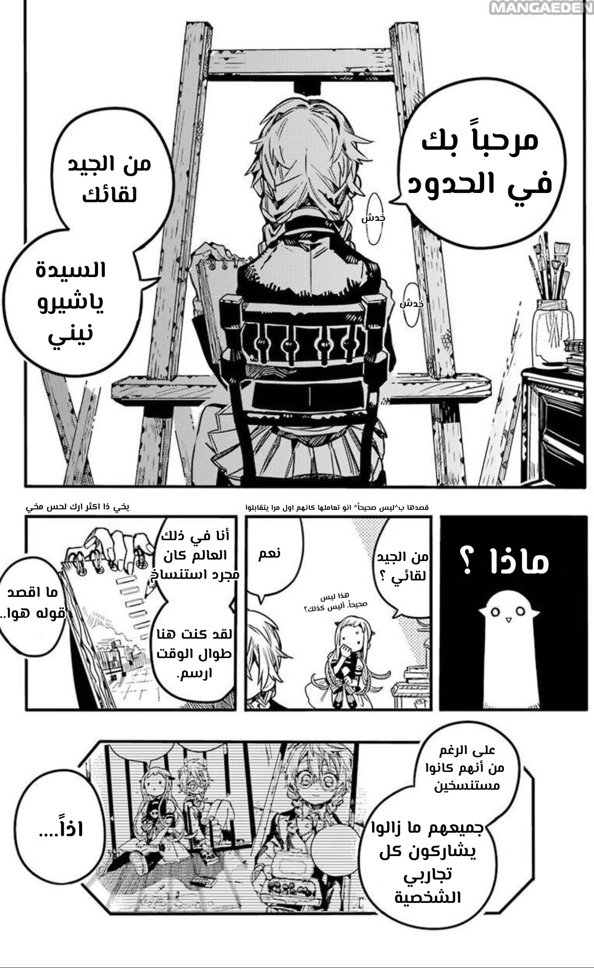 Jibaku Shounen Hanako-kun: Chapter 58 - Page 20