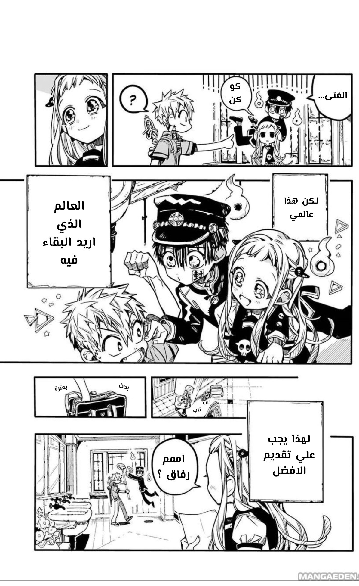 Jibaku Shounen Hanako-kun: Chapter 58 - Page 36