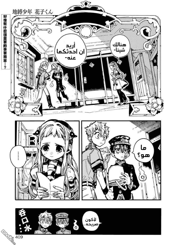 Jibaku Shounen Hanako-kun: Chapter 59 - Page 2