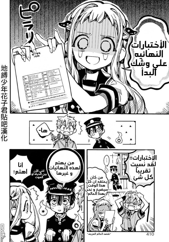 Jibaku Shounen Hanako-kun: Chapter 59 - Page 3