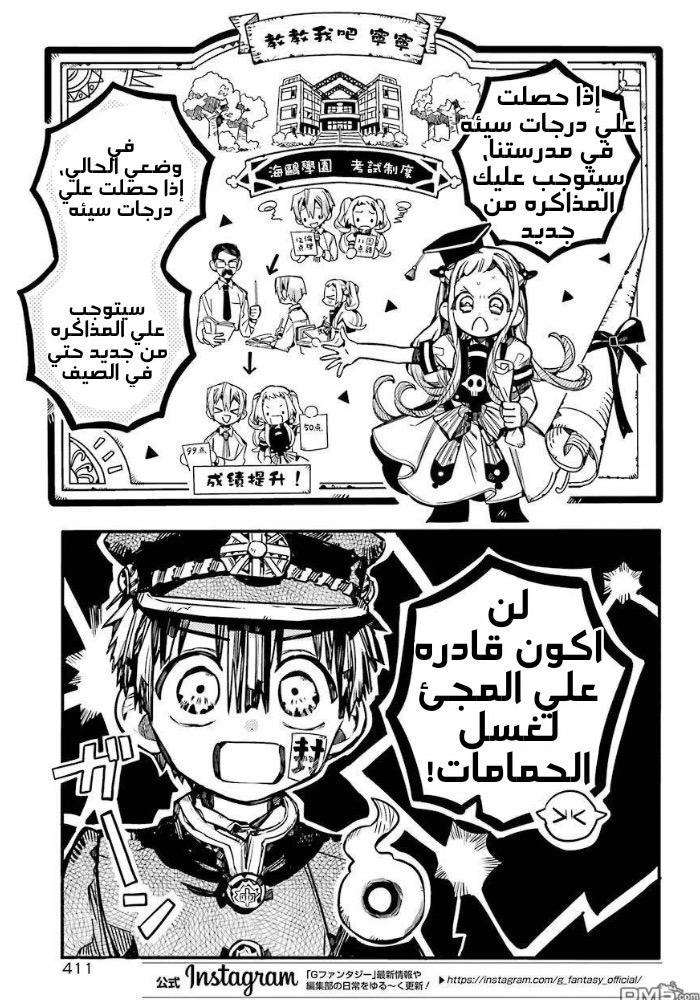 Jibaku Shounen Hanako-kun: Chapter 59 - Page 4