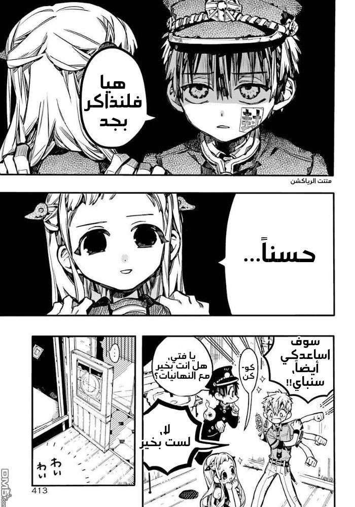 Jibaku Shounen Hanako-kun: Chapter 59 - Page 6