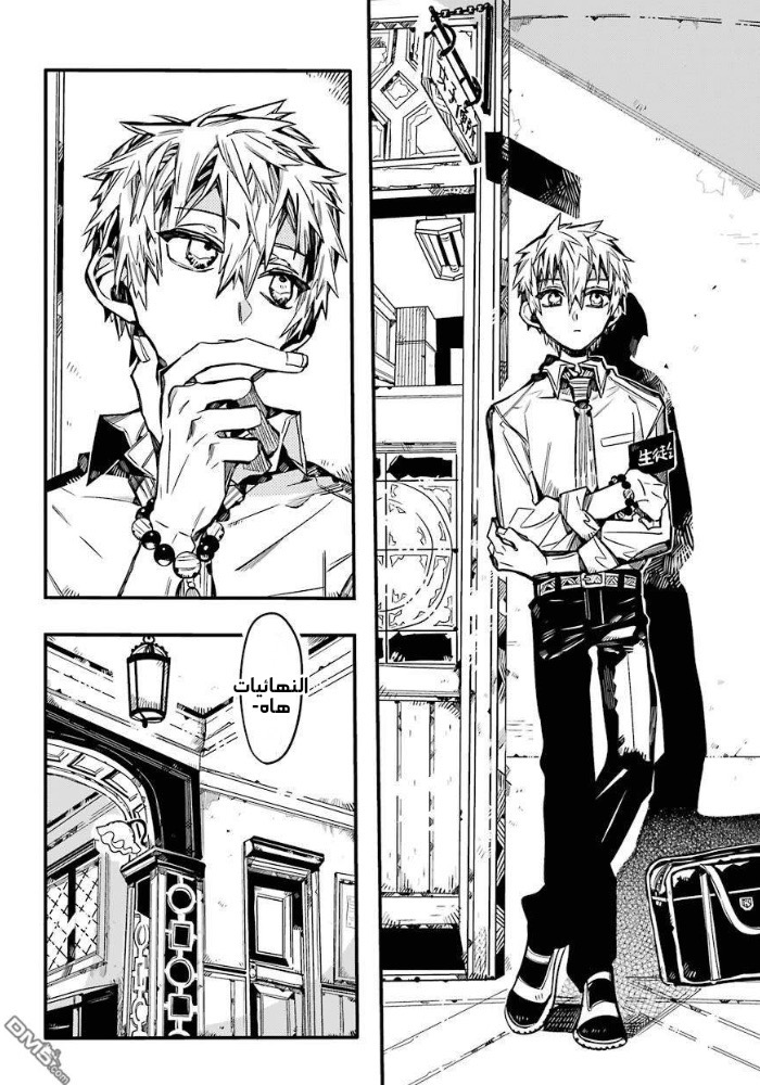 Jibaku Shounen Hanako-kun: Chapter 59 - Page 7