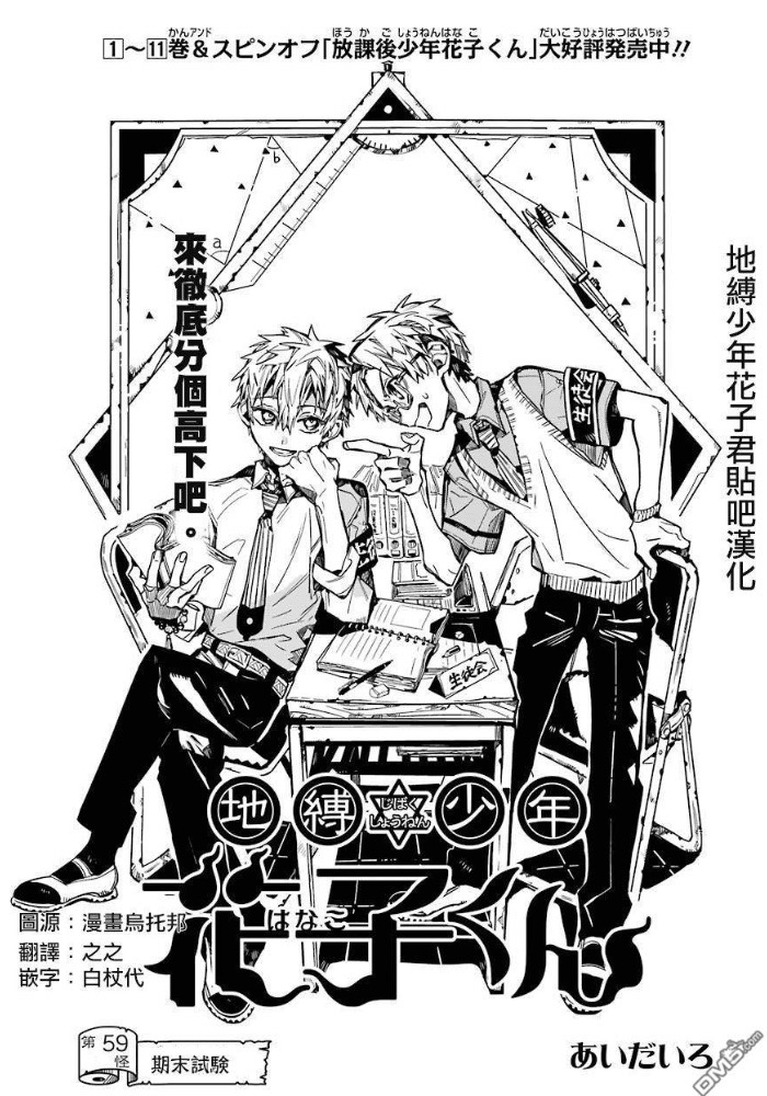 Jibaku Shounen Hanako-kun: Chapter 59 - Page 8