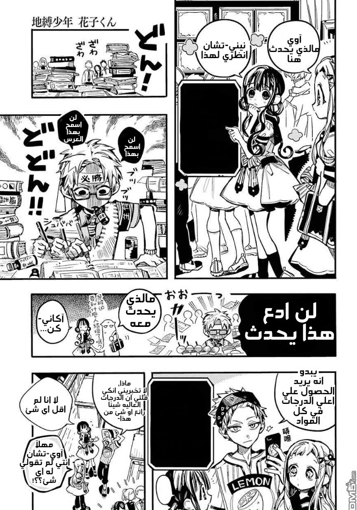 Jibaku Shounen Hanako-kun: Chapter 59 - Page 16