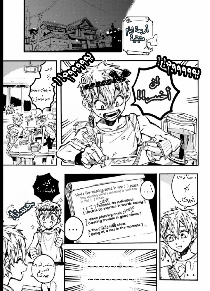 Jibaku Shounen Hanako-kun: Chapter 59 - Page 20