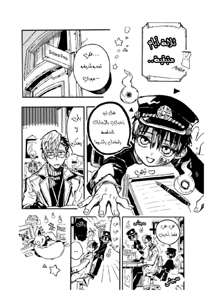 Jibaku Shounen Hanako-kun: Chapter 59 - Page 21