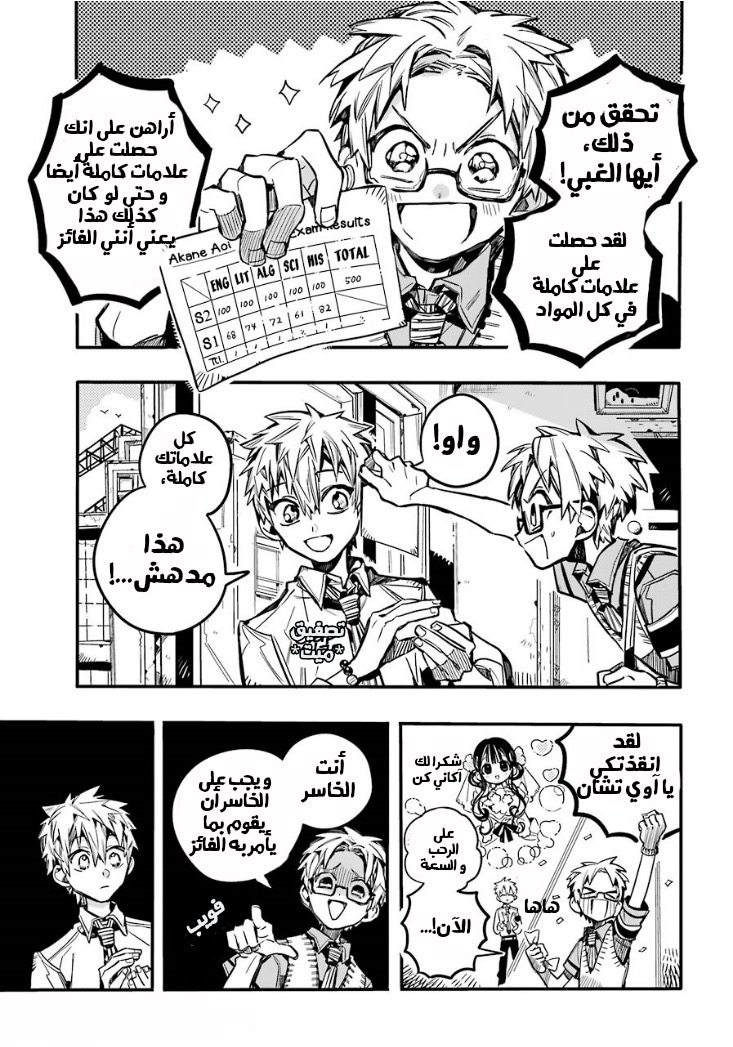 Jibaku Shounen Hanako-kun: Chapter 59 - Page 26