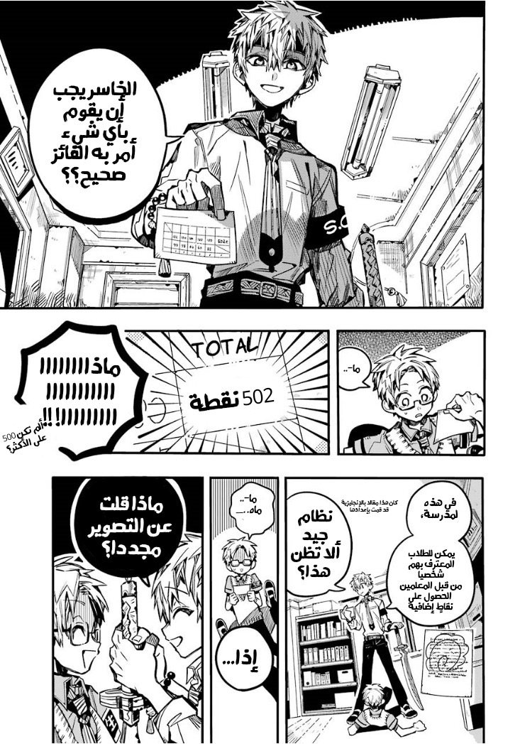 Jibaku Shounen Hanako-kun: Chapter 59 - Page 28